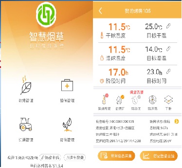 智慧煙草遠(yuǎn)程管理系統(tǒng)